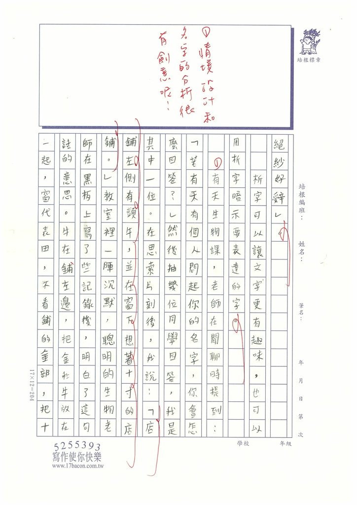 112暑世說讀寫06紐○博 (2).jpg