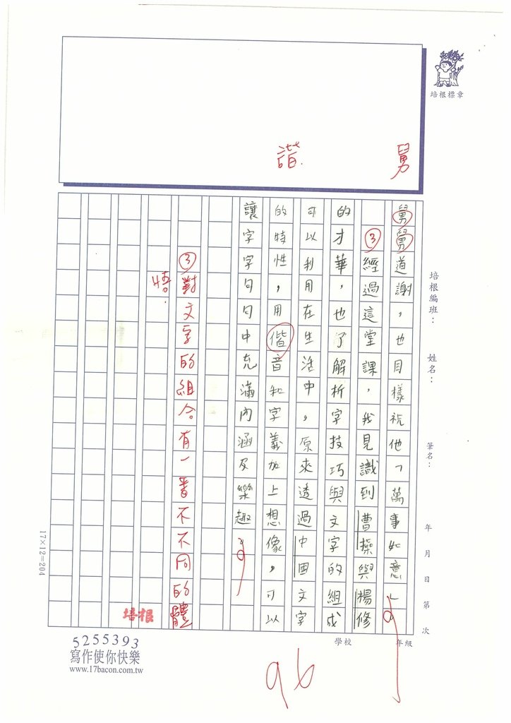 112暑世說讀寫06紐○博 (4).jpg