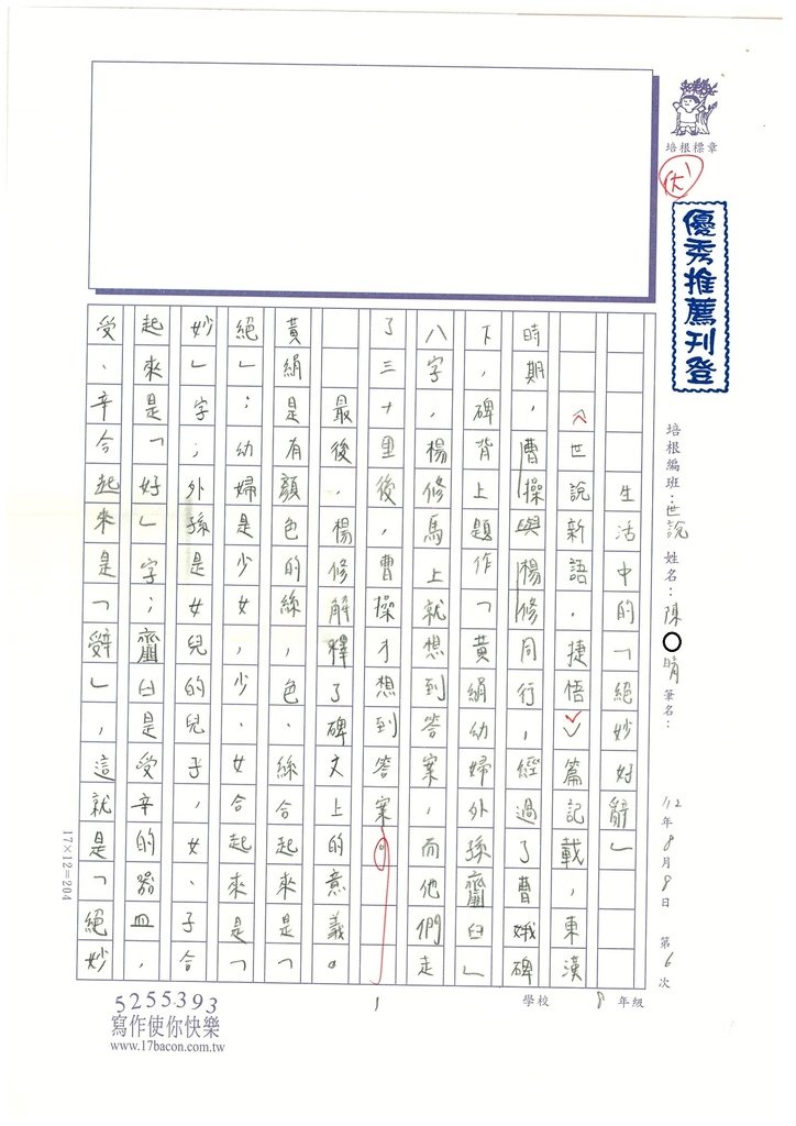 112暑世說讀寫06陳○晴 (1).jpg