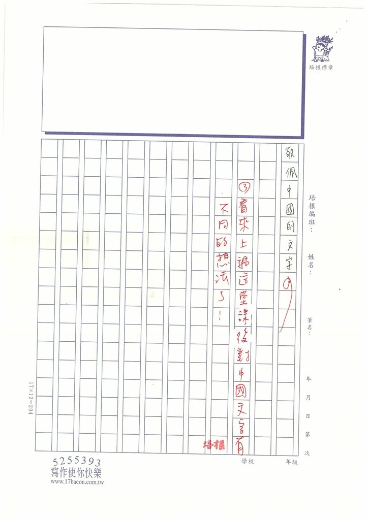 112暑世說讀寫06陳○晴 (5).jpg