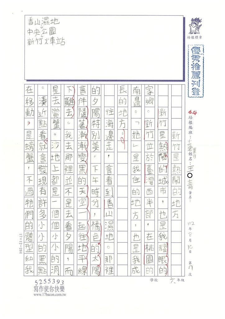 112暑SW6107王○青 (1).jpg