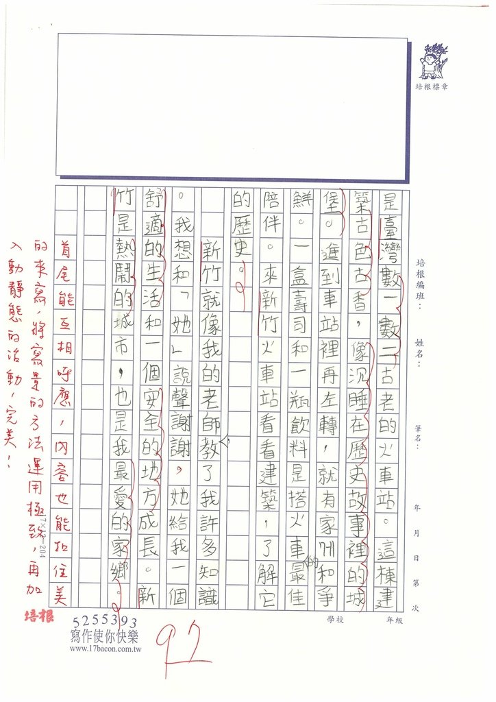 112暑SW6107王○青 (3).jpg