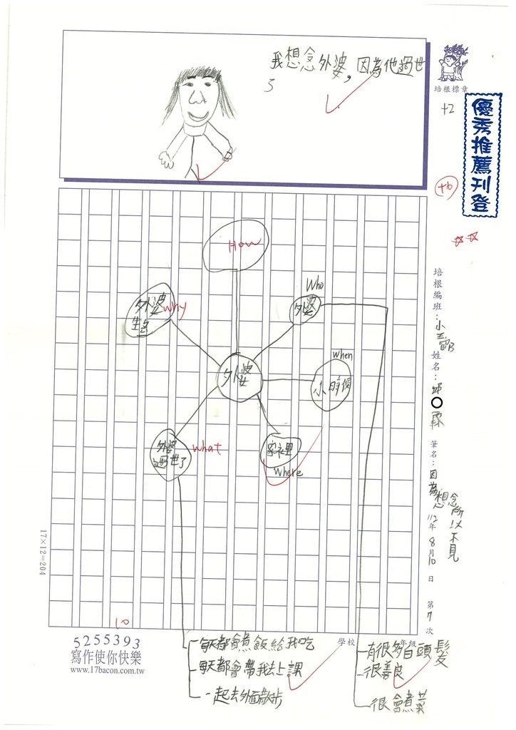 112暑SW5107邱○霖 (1).jpg