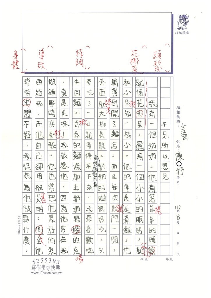 112暑SW5107陳○妤 (2).jpg