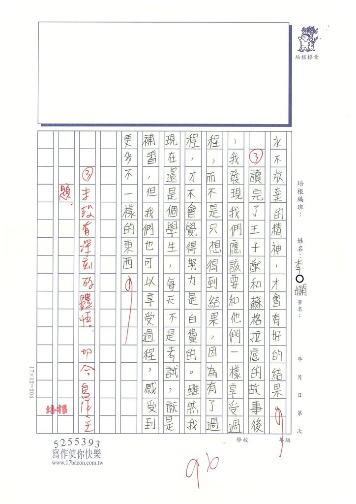 112暑世說讀寫07李○嫻 (5).jpg