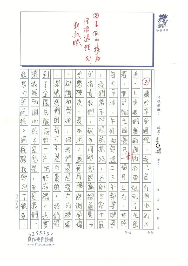 112暑世說讀寫07李○嫻 (4).jpg