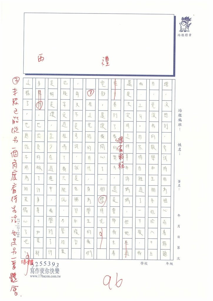 112暑世說讀寫07張○允 (5).jpg