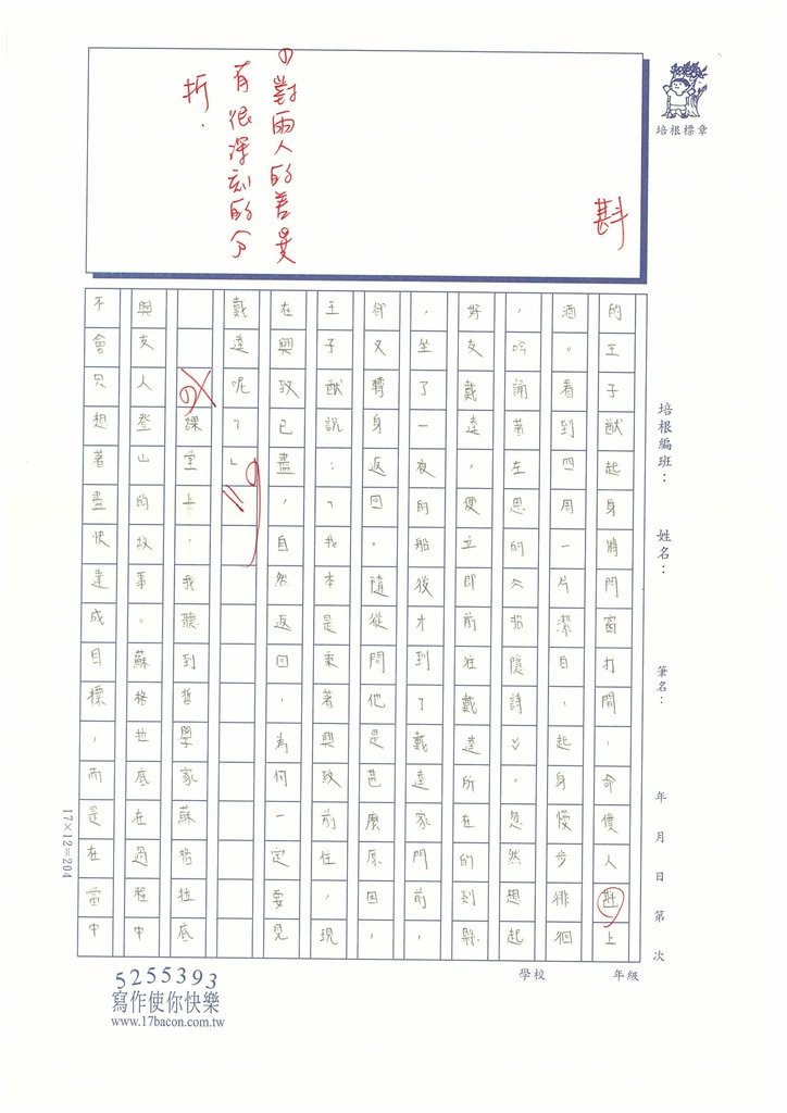 112暑世說讀寫07張○允 (2).jpg