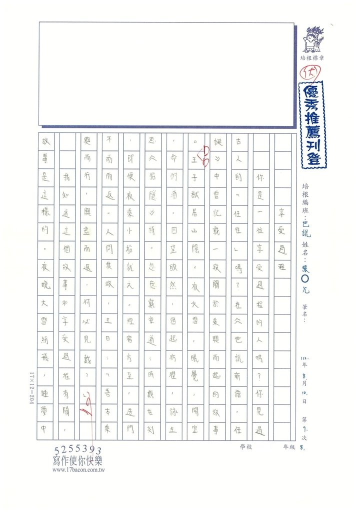 112暑世說讀寫07張○允 (1).jpg