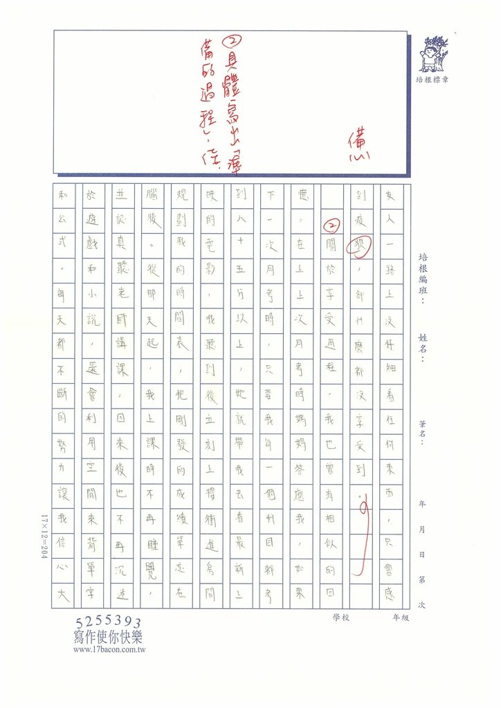 112暑世說讀寫07張○允 (4).jpg