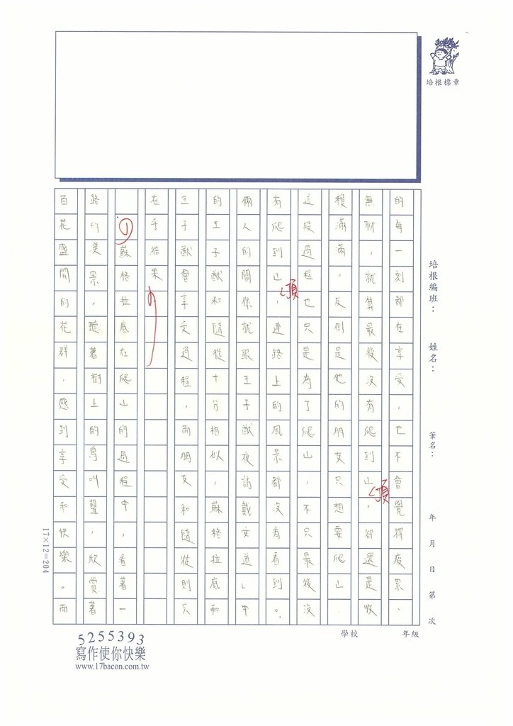 112暑世說讀寫07張○允 (3).jpg