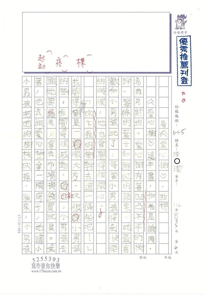 112夏W5106陳○潔 (1).jpg