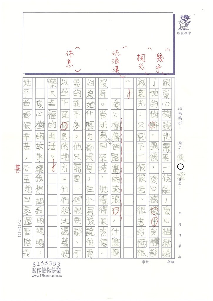 112夏W5106陳○潔 (2).jpg