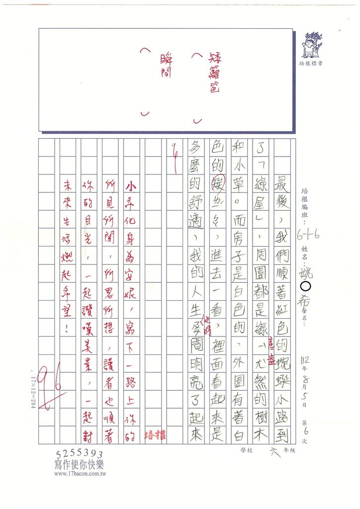 112夏W6106姚○希 (3).jpg