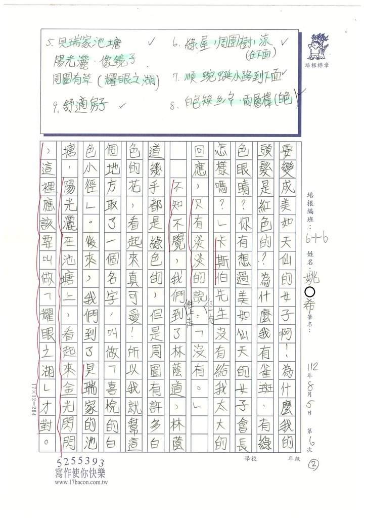 112夏W6106姚○希 (2).jpg