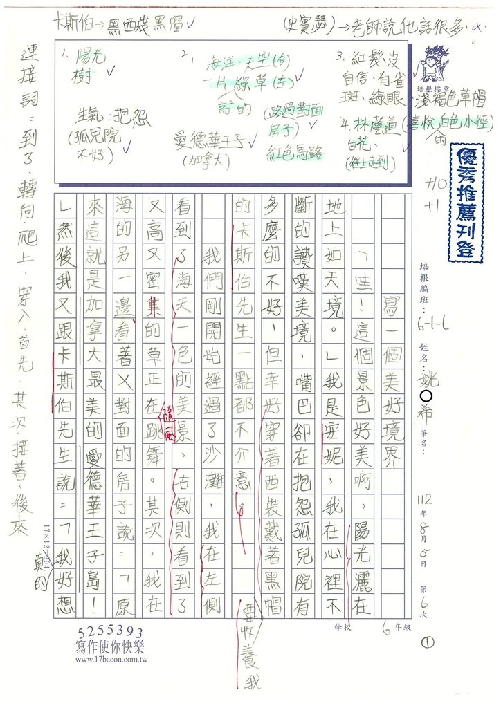 112夏W6106姚○希 (1).jpg