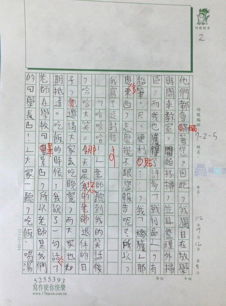 112夏W5105賴○丞 (2).jpg