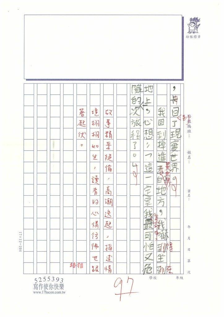 112夏W5108宋○鞍 (4).jpg