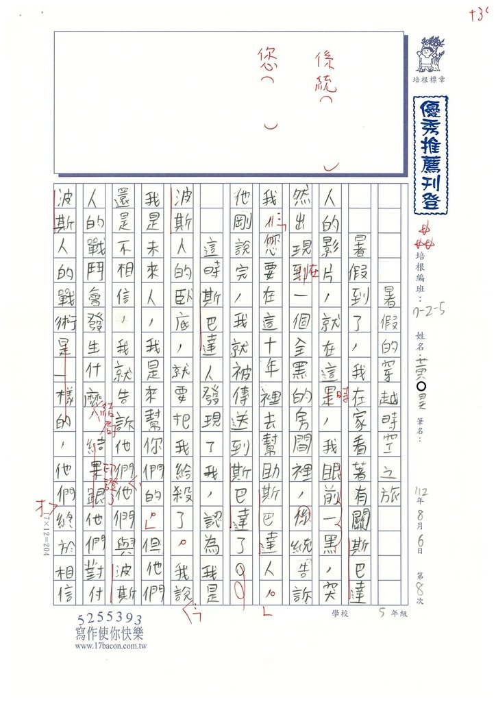 112夏W5108黃○昊 (1).jpg