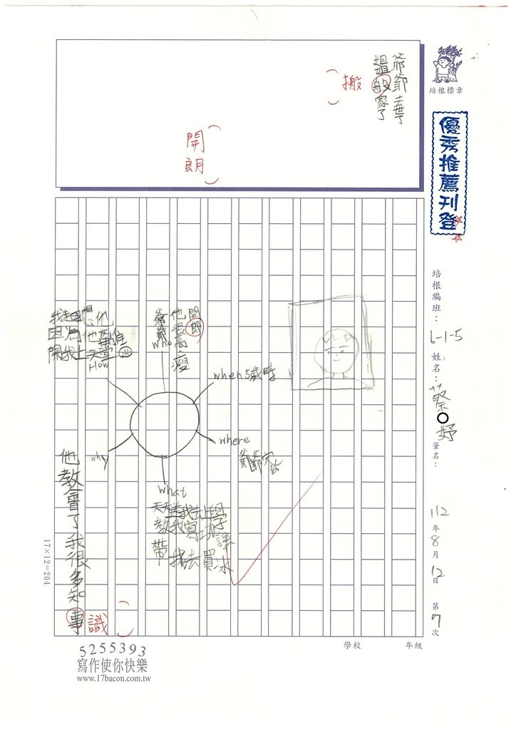 112夏W5107蔡○妤 (1).jpg