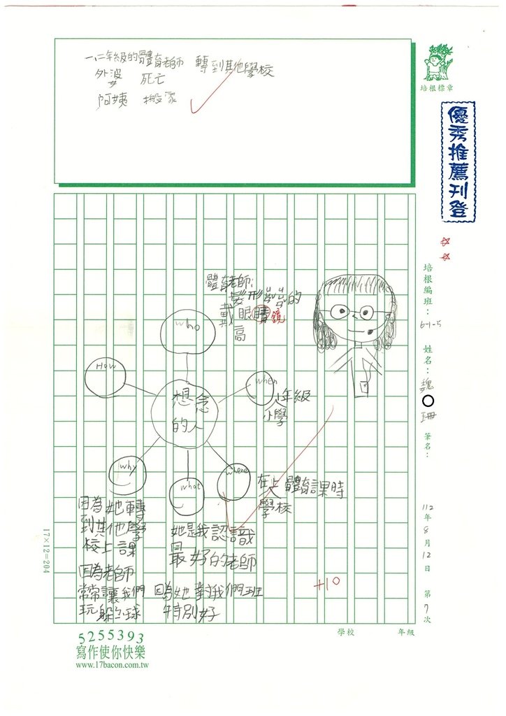 112夏W5107魏○珊 (1).jpg