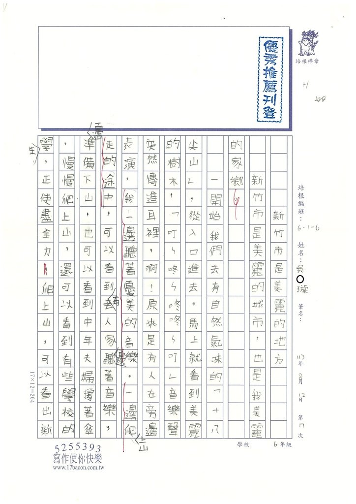 112夏W6107吳○璇 (1).jpg