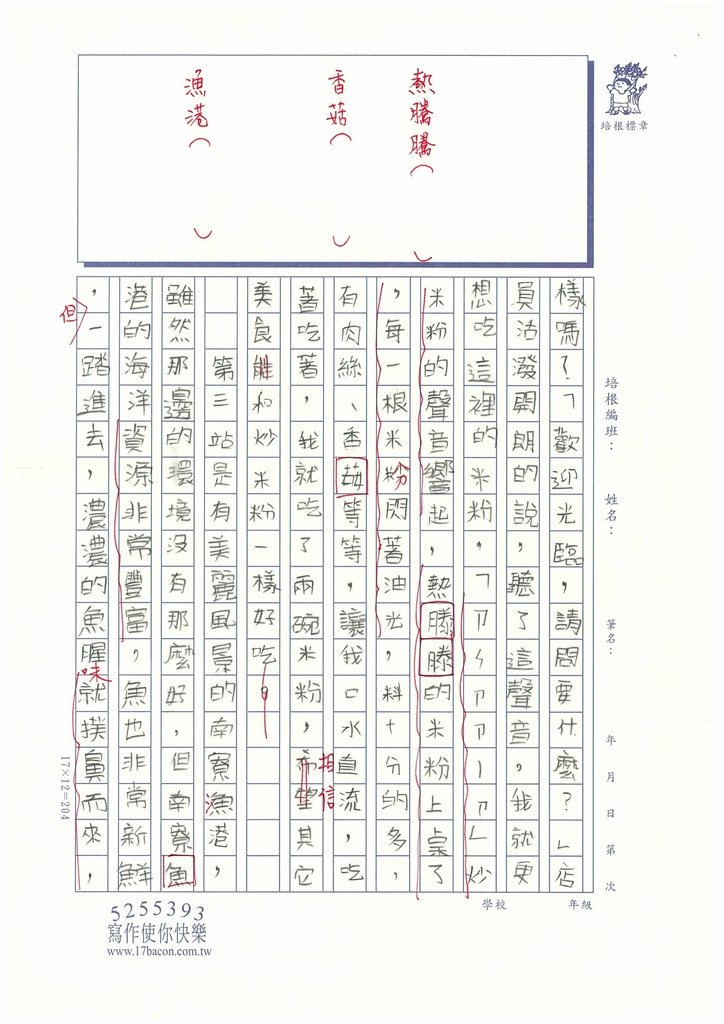 112夏W6107吳○璇 (3).jpg