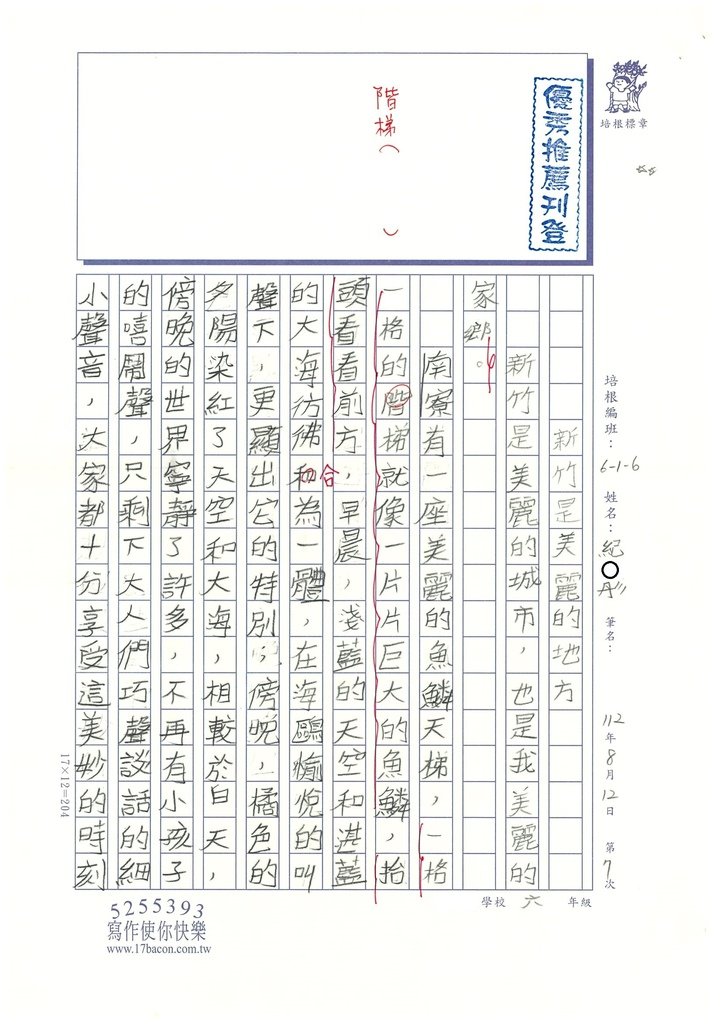 112夏W6107紀○彤 (1).jpg