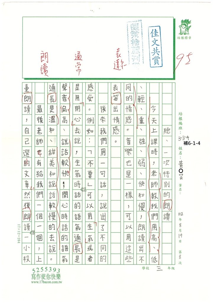 112夏W4108黃○芸 (1).jpg