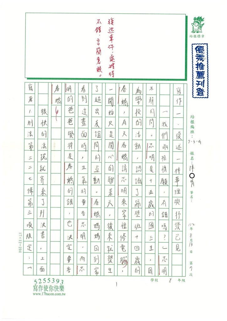 112夏WG107陳○晴 (1).jpg