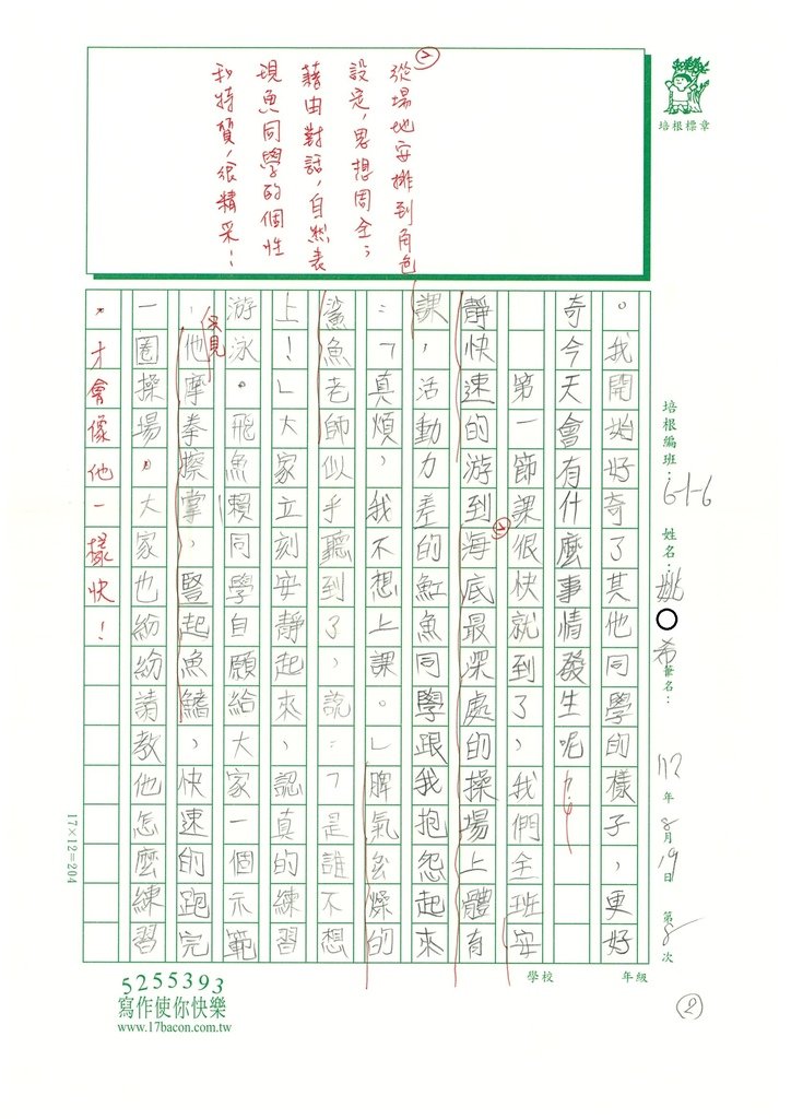 112夏W6108姚○希 (2).jpg