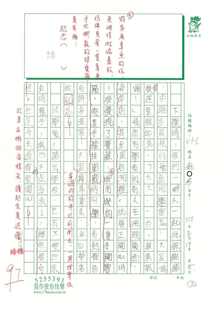 112夏W6108姚○希 (3).jpg