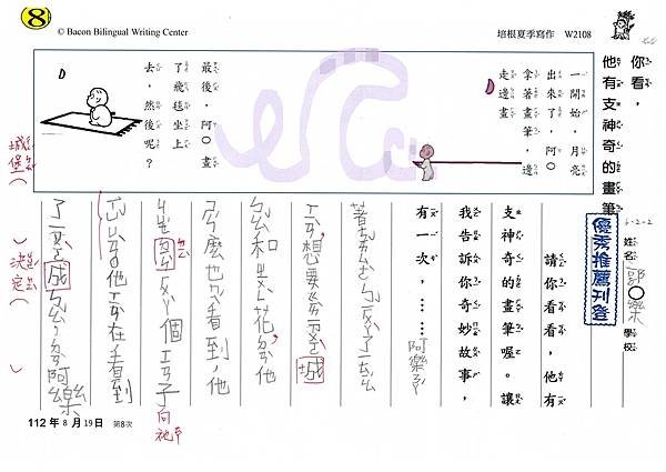 112夏W2108 郭○樂 (1).jpg