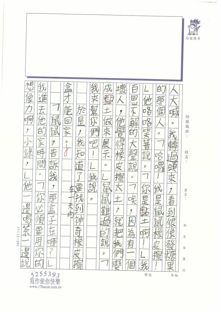 112夏W5108邱○綠 (3).jpg