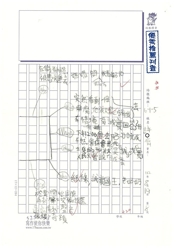 112夏W5108許○齊 (1).jpg