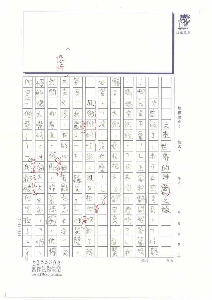 112夏W5108許○齊 (2).jpg