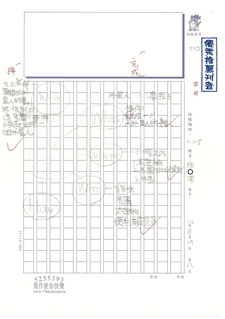 112夏W5108陳○潔 (1).jpg