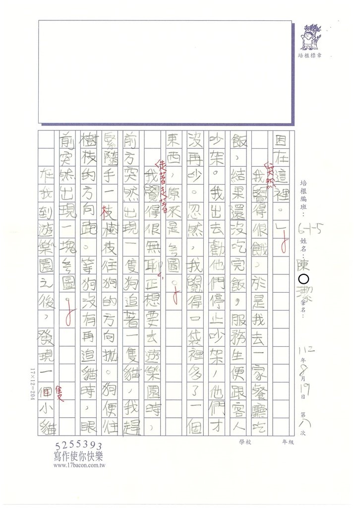 112夏W5108陳○潔 (3).jpg