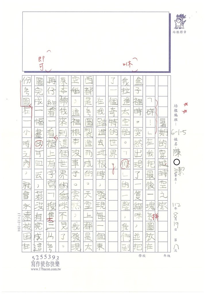 112夏W5108陳○潔 (2).jpg