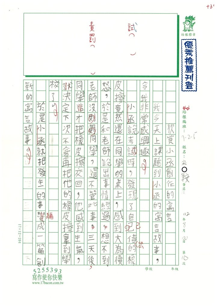 112夏W5110宋○鞍 (1).jpg