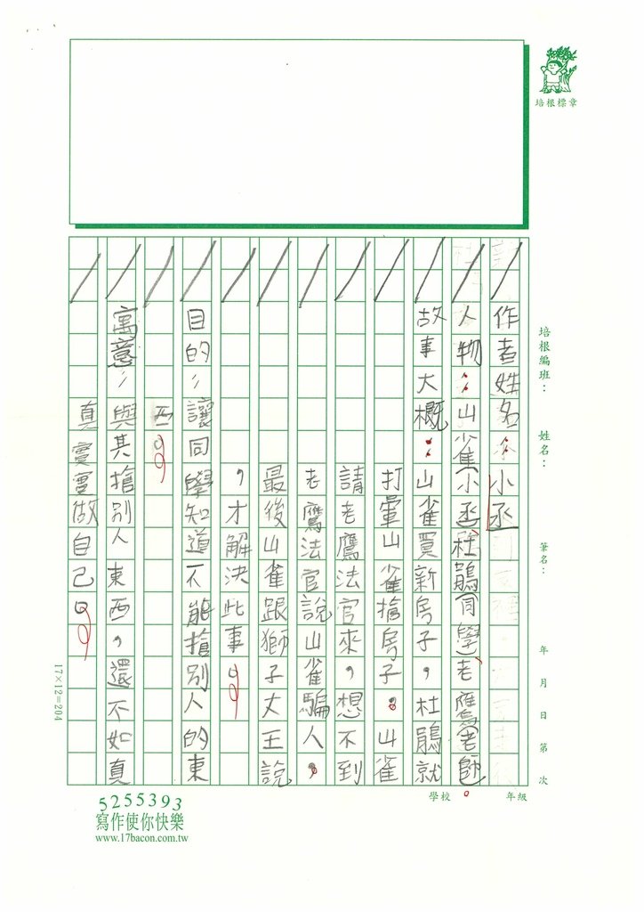 112夏W5110宋○鞍 (2).jpg