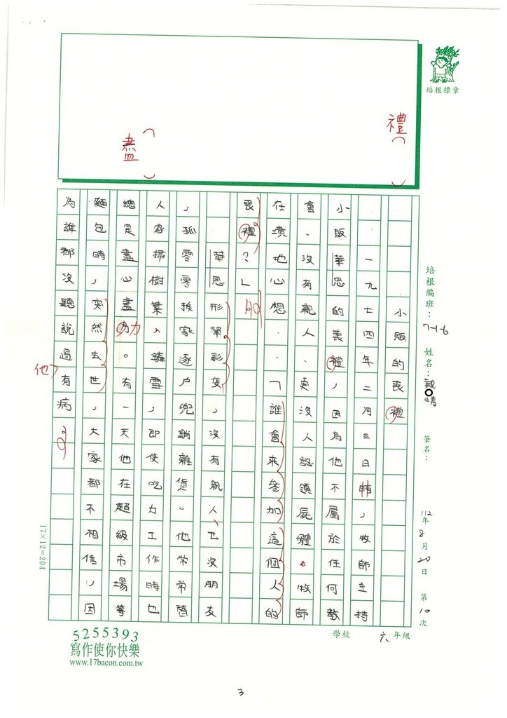 112夏W6110戴○晴 (3).jpg