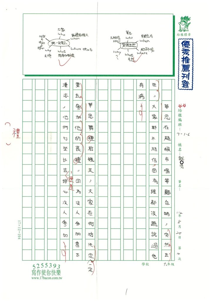 112夏W6110戴○晴 (1).jpg