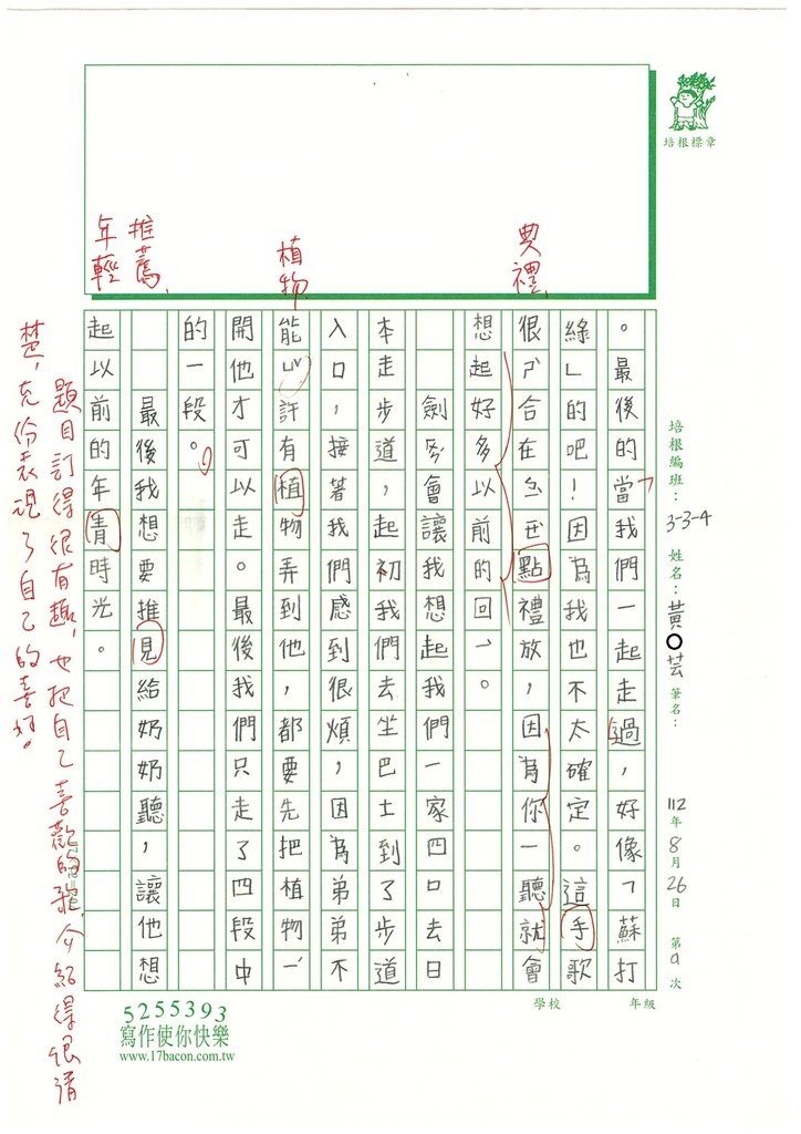 112夏W4109黃○芸 (2).jpg