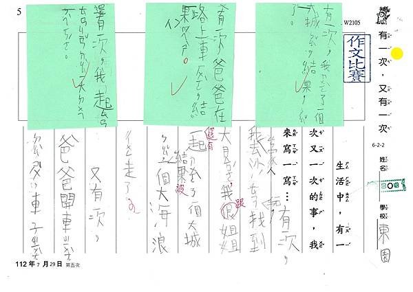 112夏W2105 昌○睿 (1).jpg