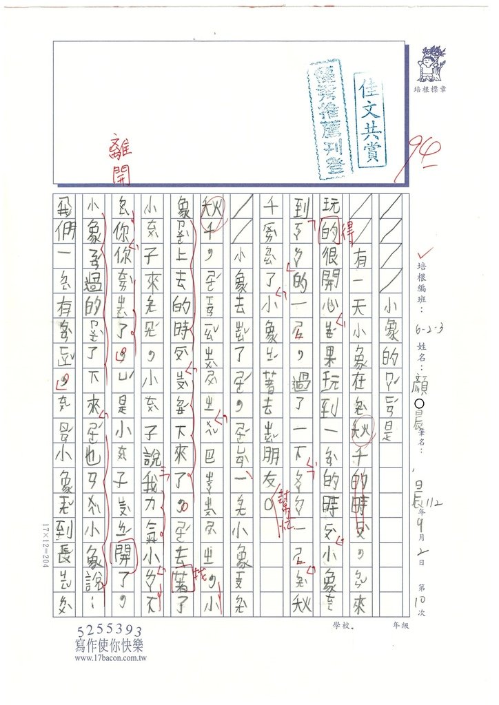 112夏W3110顏○晨 (1).jpg