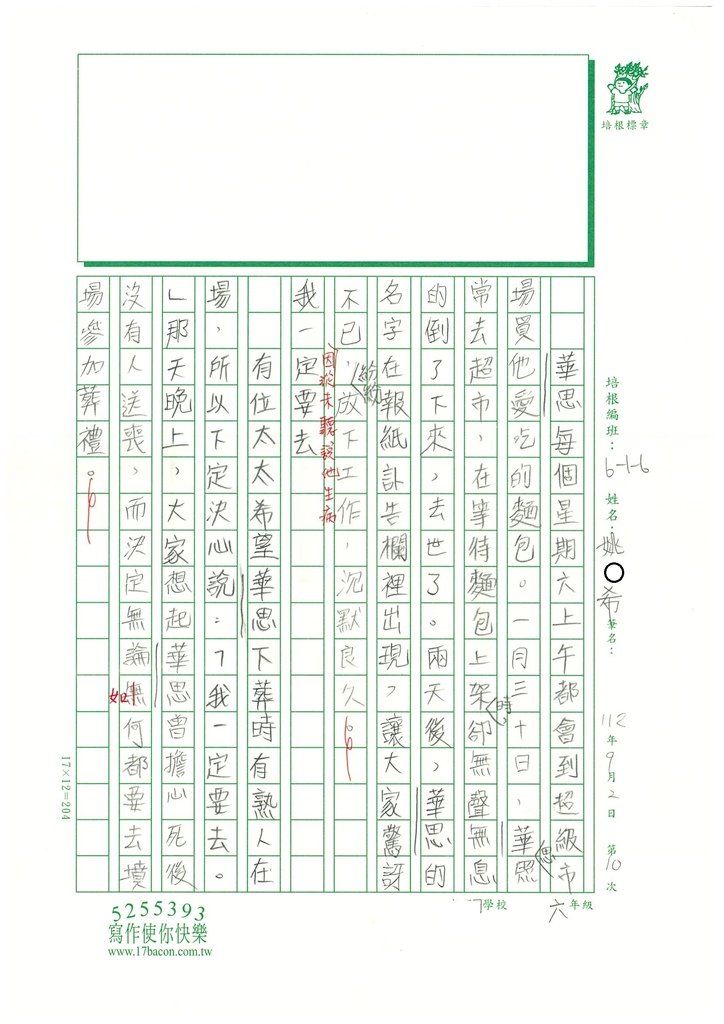 112夏W6110姚○希 (2).jpg