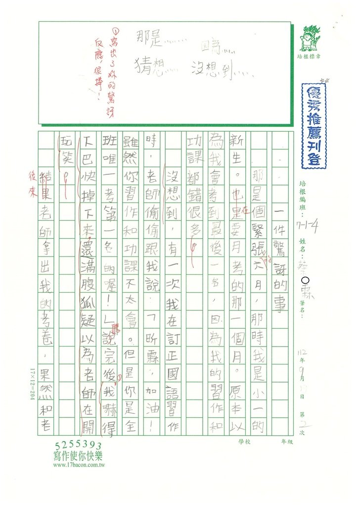 112秋W4202蔡○霖 (1).jpg