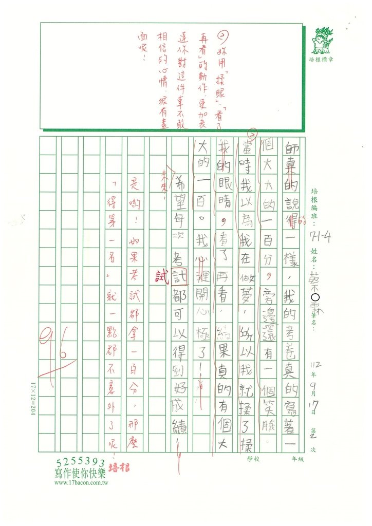 112秋W4202蔡○霖 (2).jpg