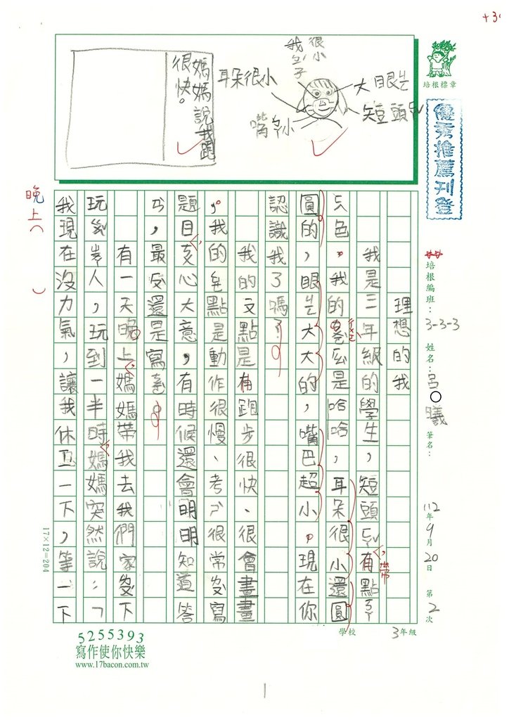 112秋W3202呂○曦 (1).jpg